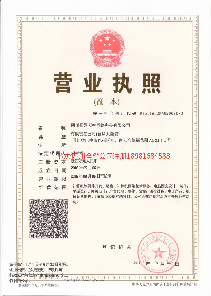 西充西充蜀娱天空网络科技有限公司