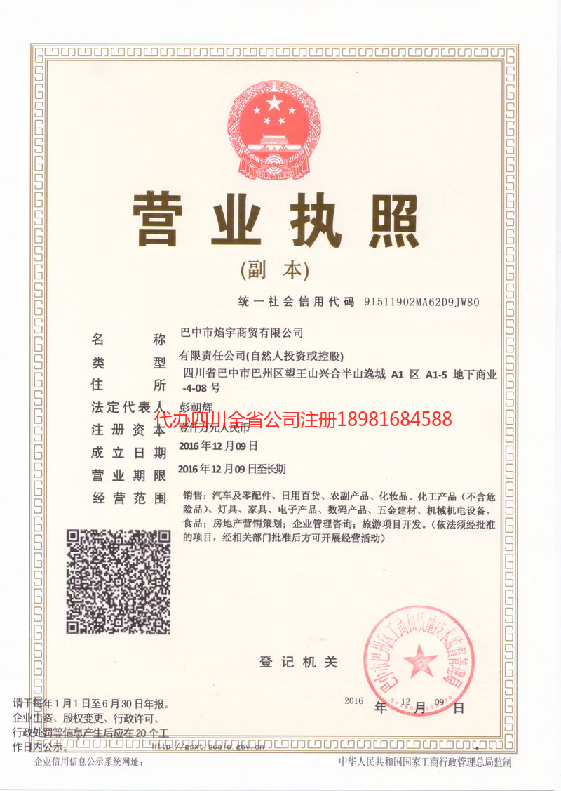 西充西充焰宇商贸有限公司