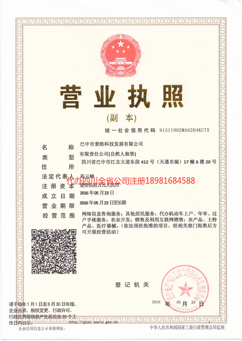 西充西充景皓科技发展有限公司