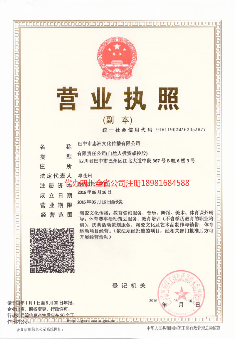 西充西充忠州文化传播有限公司