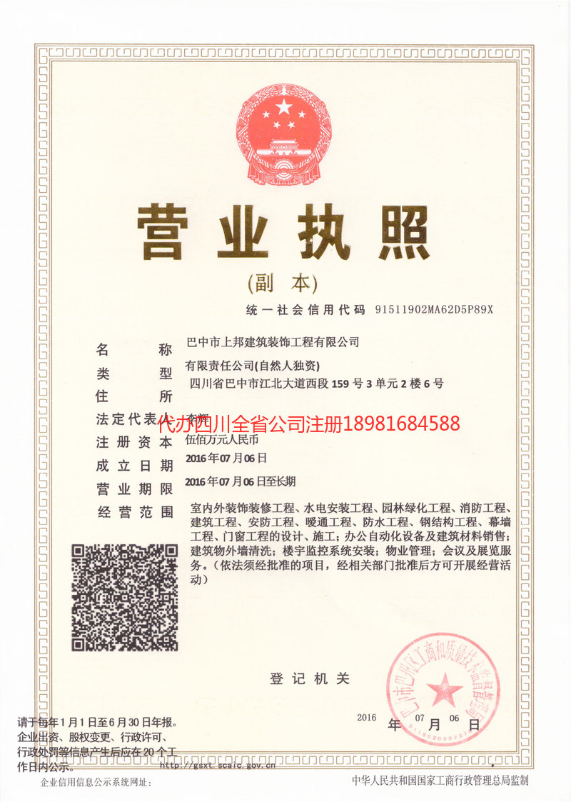 西充西充上邦建筑装饰工程有限公司