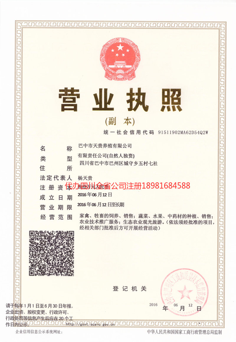 西充西充天贵养殖有限公司