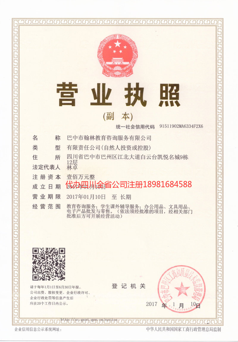 西充西充翰林教育咨询服务有限公司