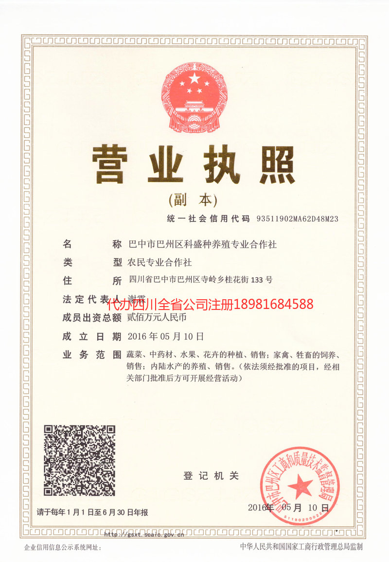 西充西充科盛种养殖专业合作社