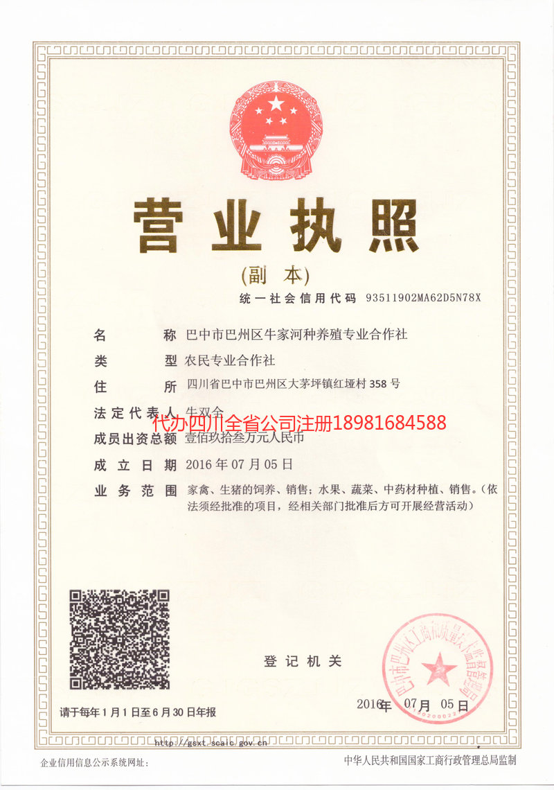 西充西充牛家河种养殖专业合作社