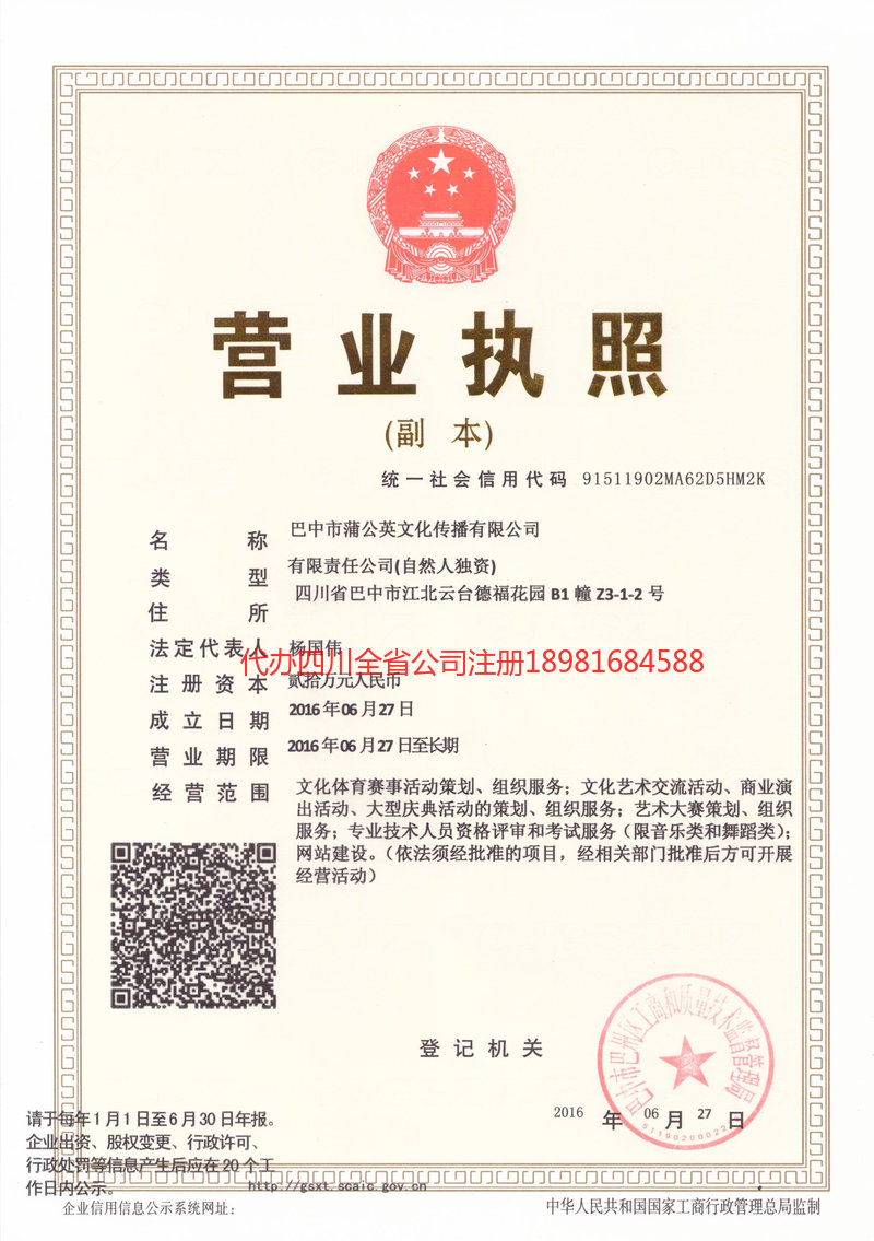 西充西充蒲公英文化传播有限公司