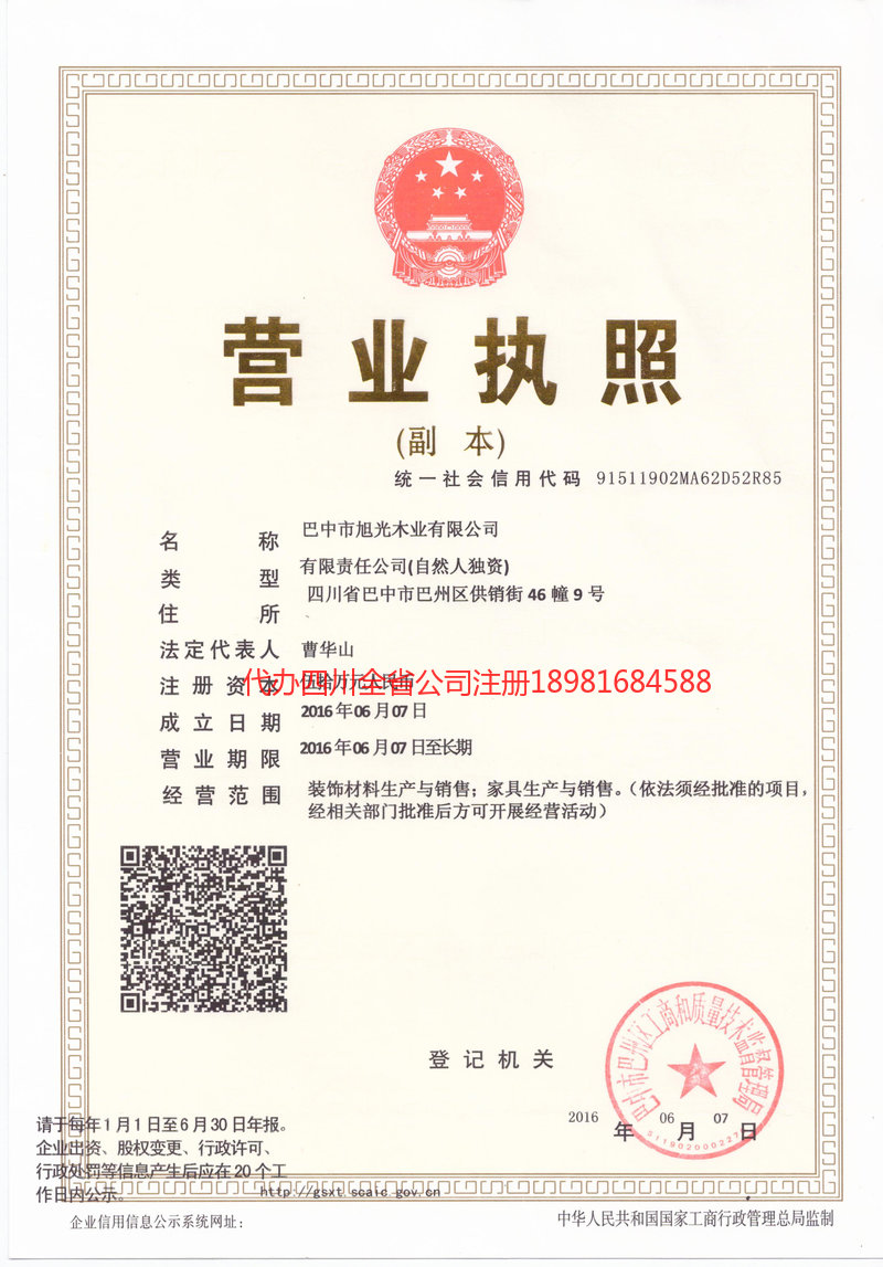 西充西充旭光木业有限公司