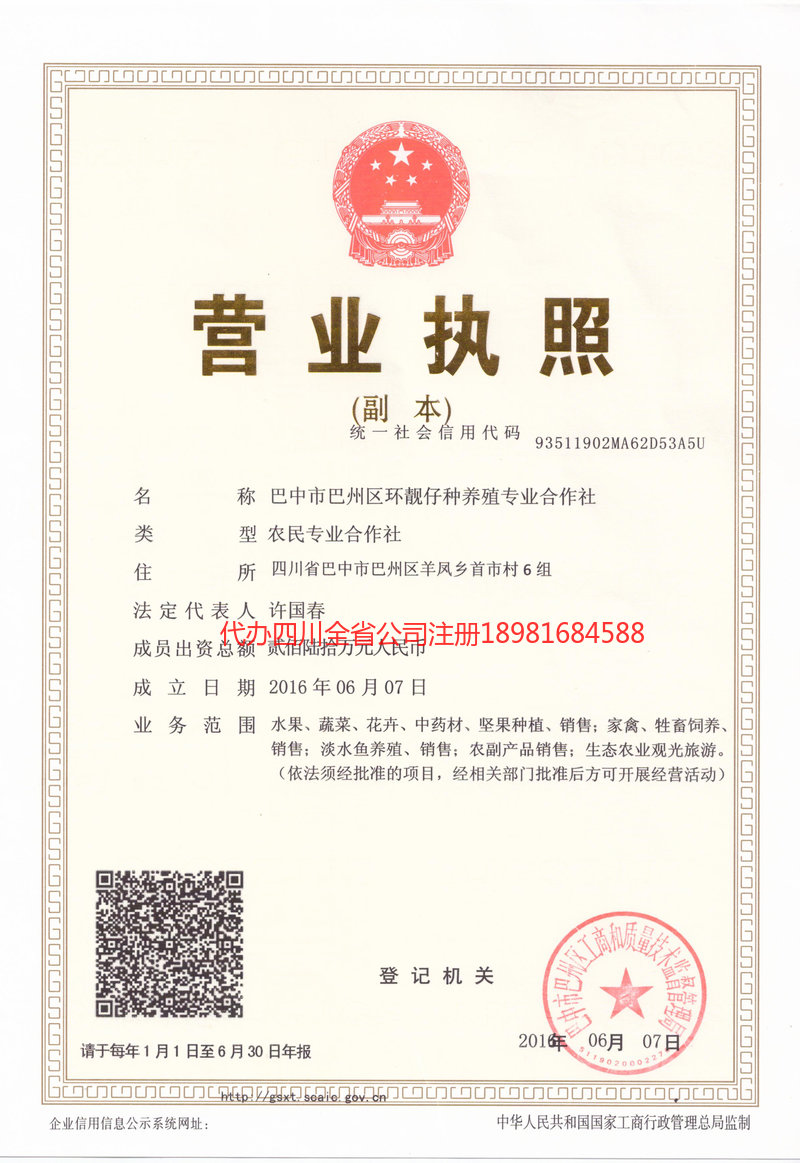 西充西充环靓仔种养殖专业合作社