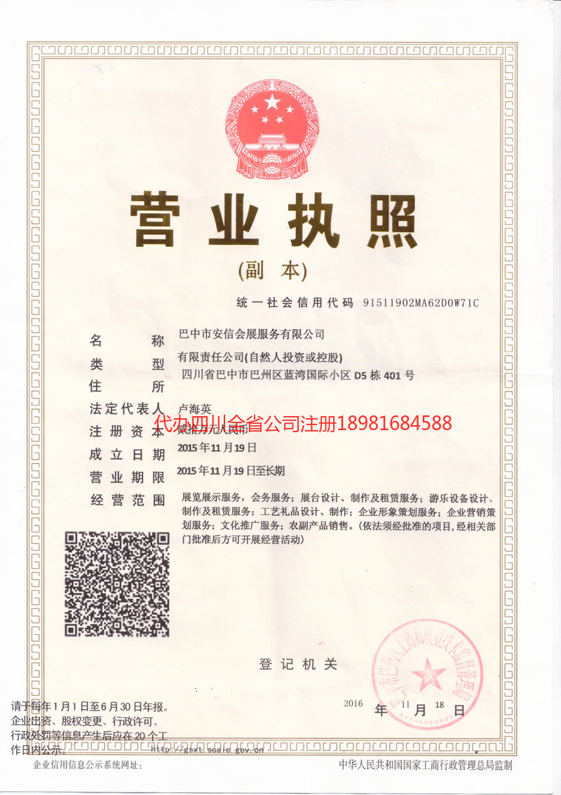 西充西充安信会展服务有限公司