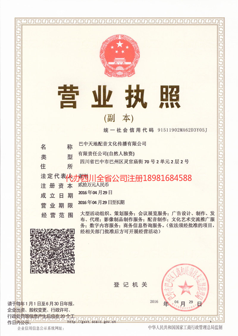 西充西充天地配音文化传播有限公司